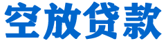 下陆贷款_快速便捷的本地贷款服务_低利率高额度_专业贷款服务平台